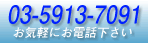 電話03-3291-2671